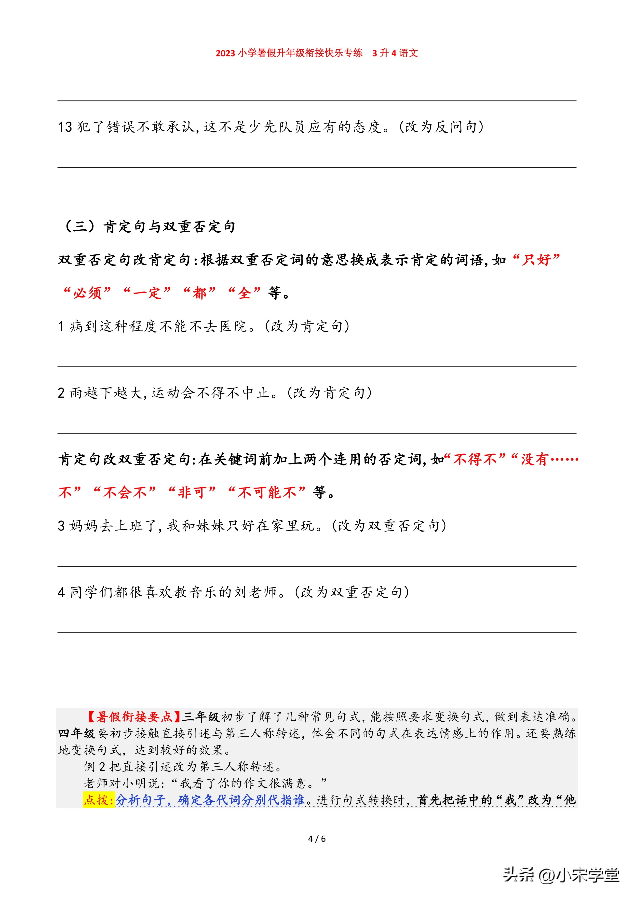 小学四年级句式专项训练题,小学生四年级句式转换练习