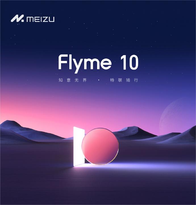 魅族flyme10基于鸿蒙,flyme10功能介绍图片