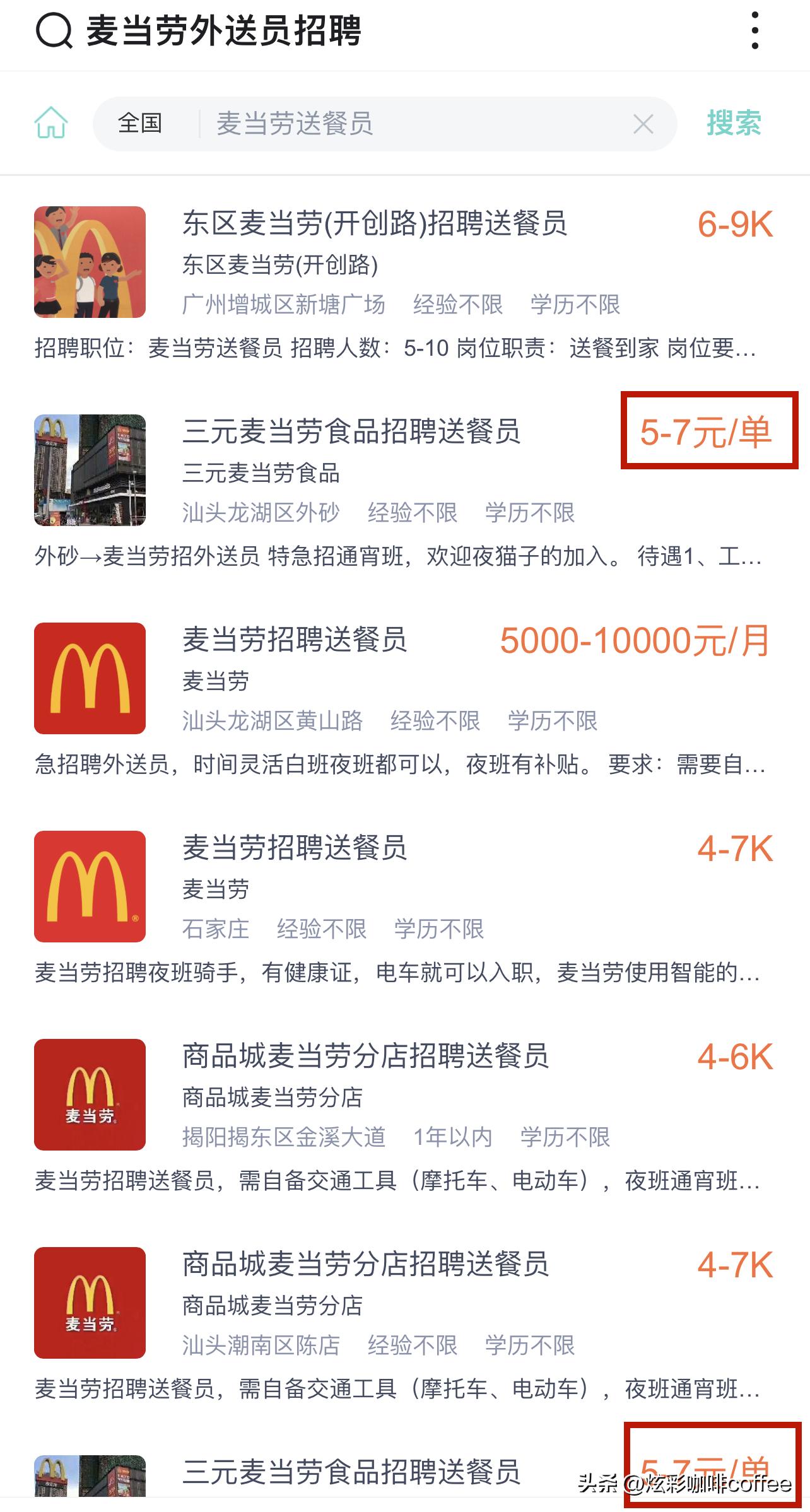 为什么肯德基麦当劳配送费这么贵,麦当劳肯德基9元配送费