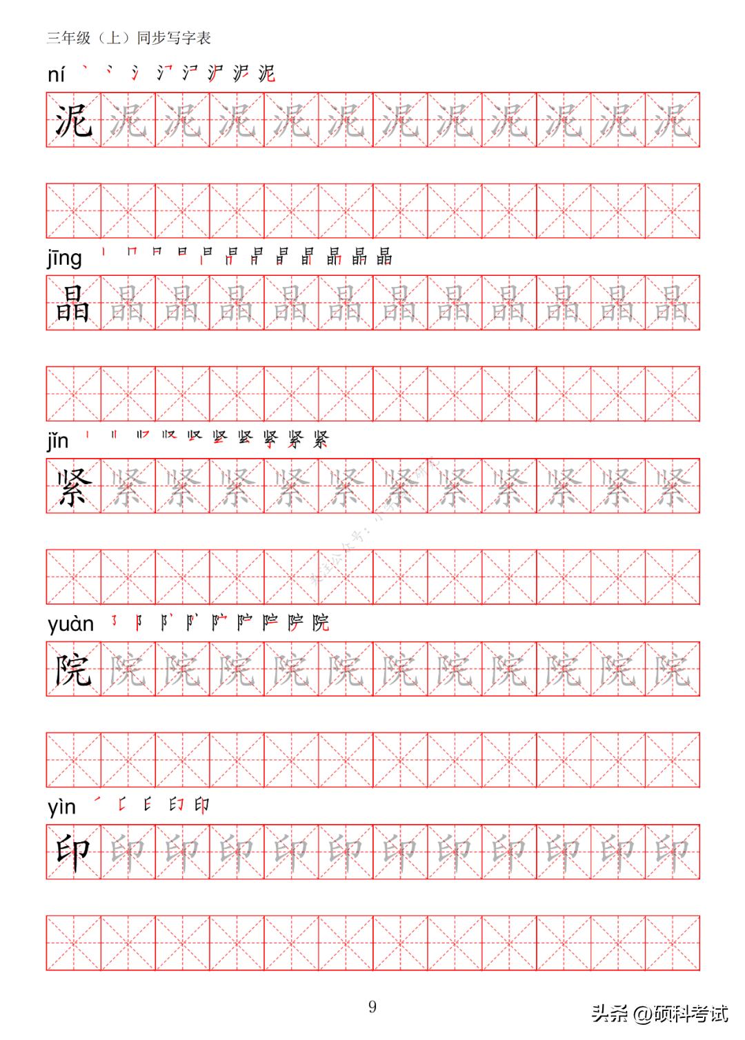 一年级语文上册生字笔画练字,部编版三年级语文上册生字练习
