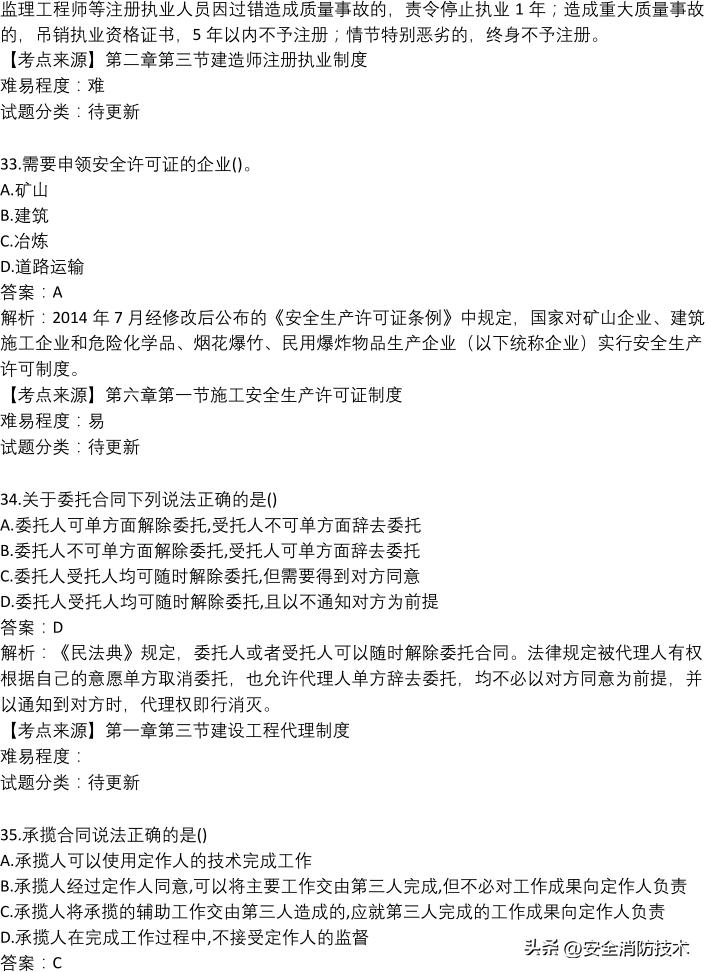 2022年一级市政建造师实务真题,2022年一级建造师法规试题答案