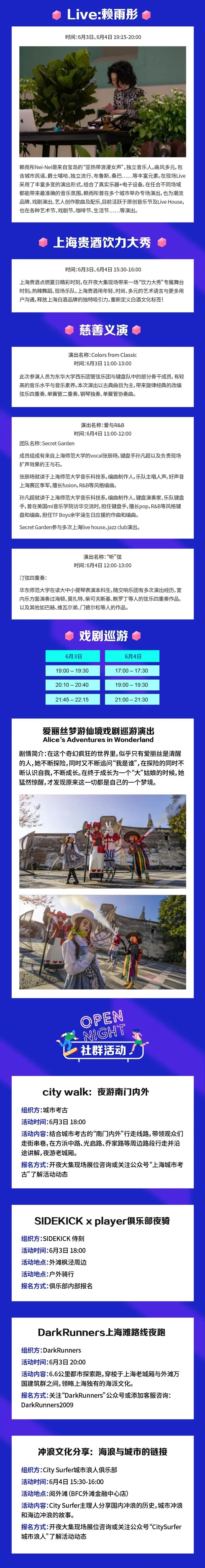 OpenNight开夜大集即将登场，为2023上海夜生活节拉开大幕｜今夏夜生活模式准备开启！