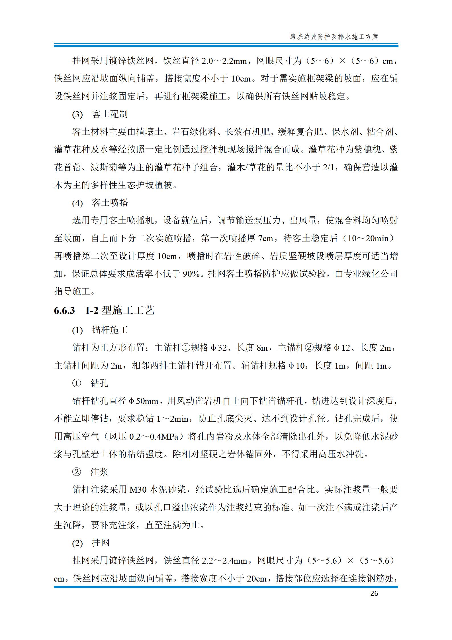 路基边坡防护施工方法,路基边坡土方防护施工视频