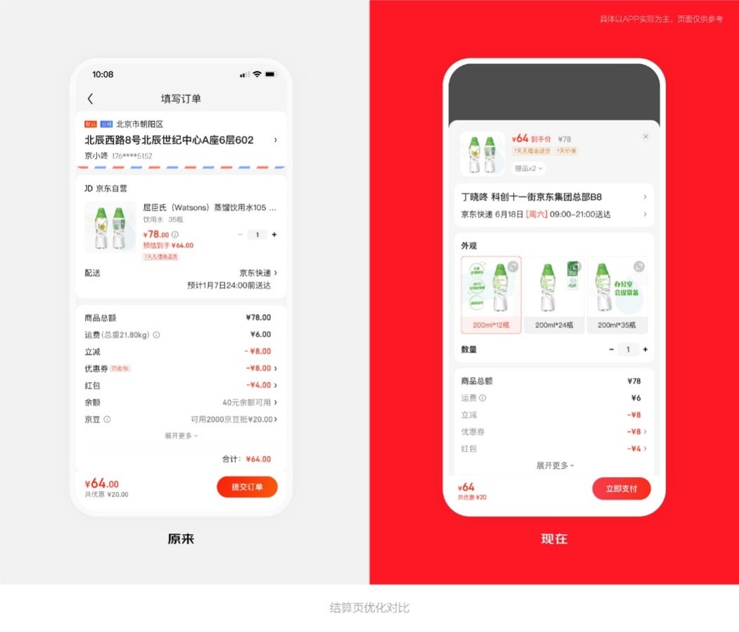 京东app11.0,京东app7.0