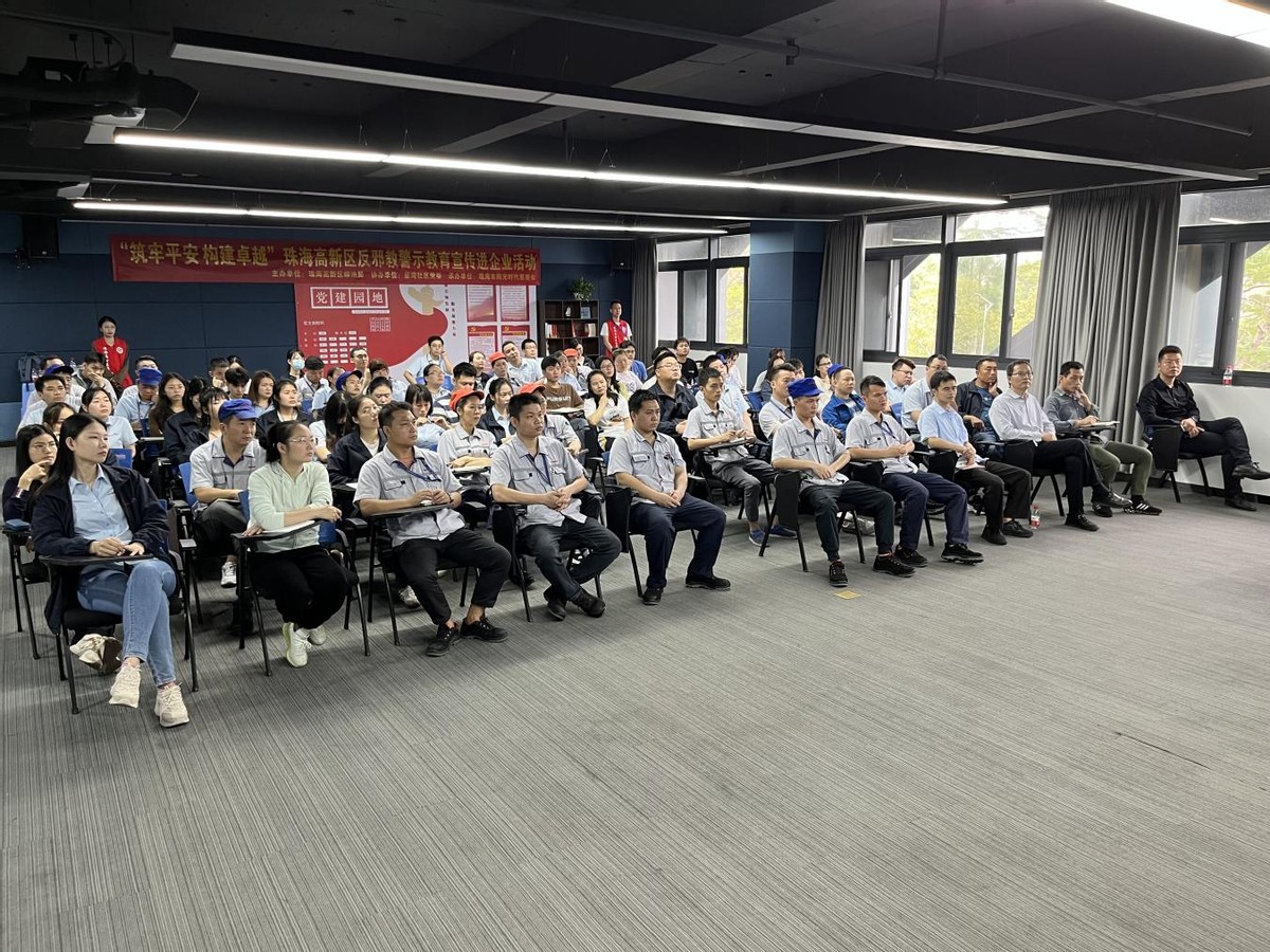 “筑牢平安构建卓越”珠海高新区反*教邪**警示教育宣传进企业活动
