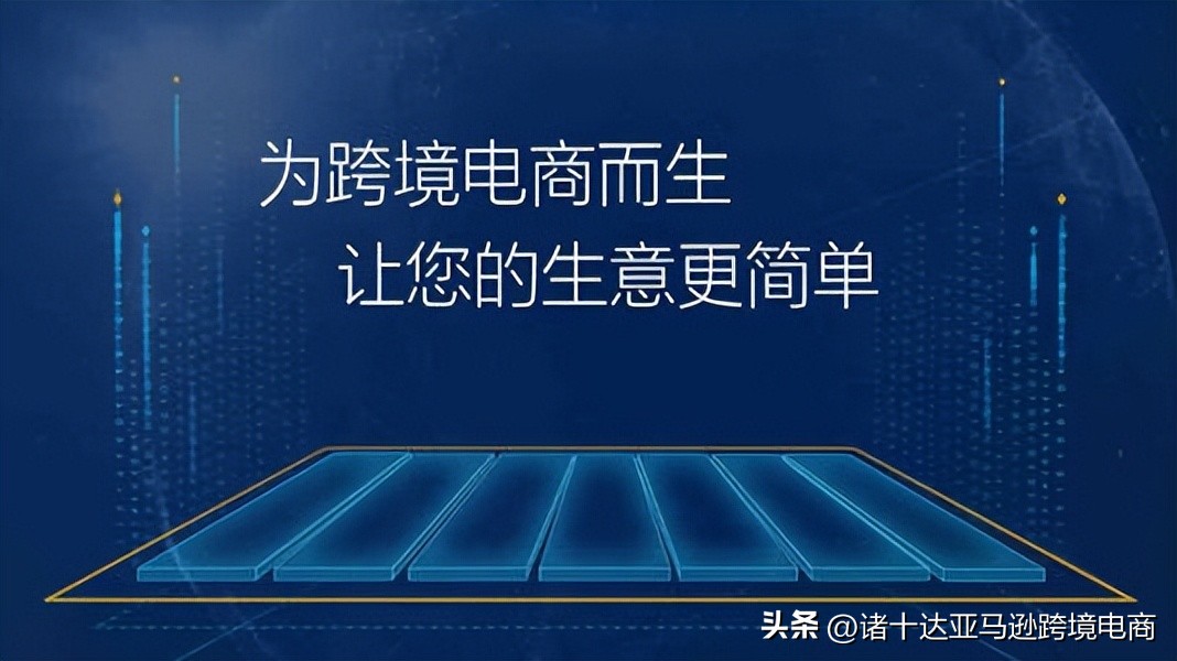 如何在亚马逊平台卖货,加盟亚马逊销售平台靠谱吗