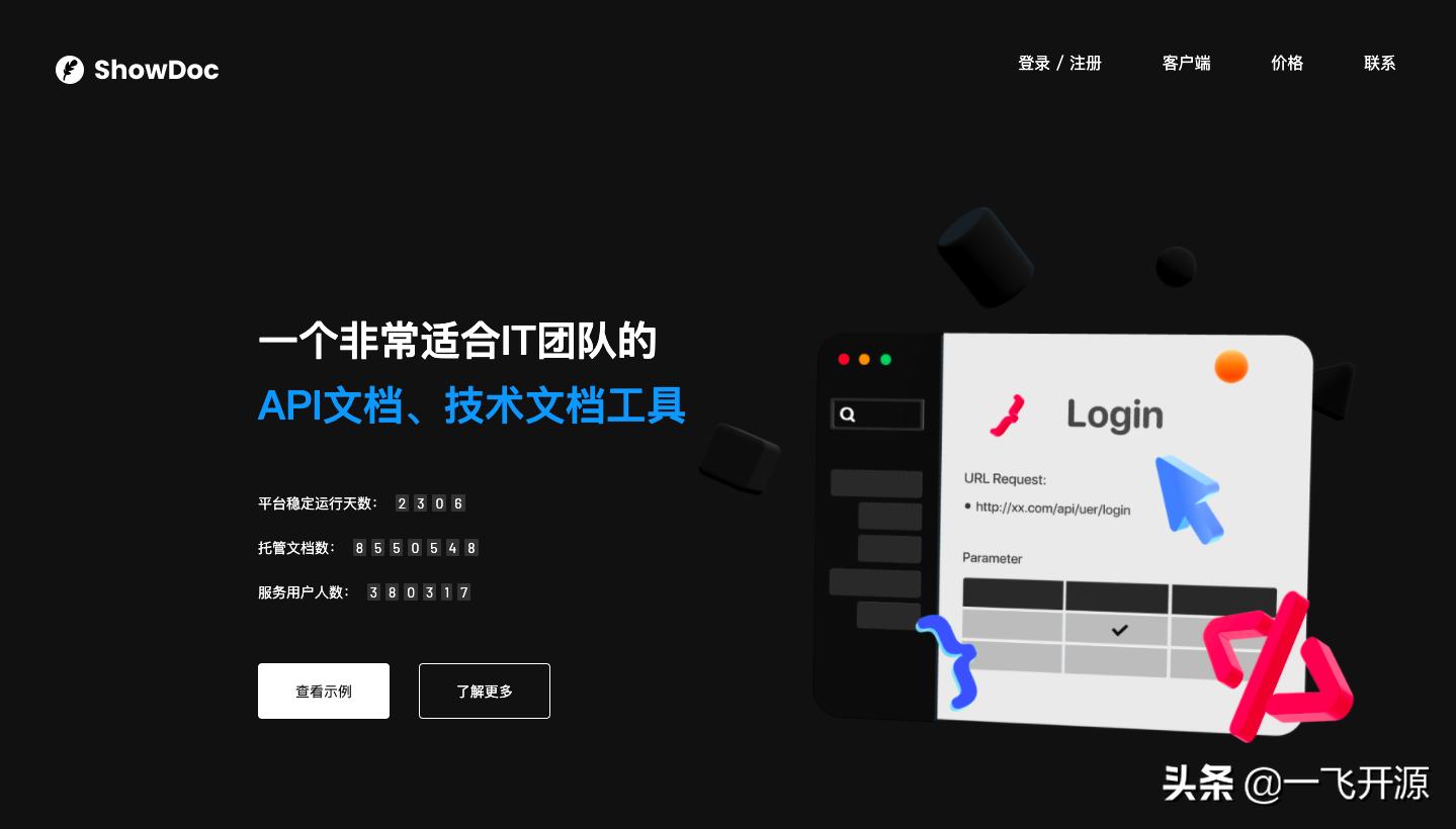 [开源]适合IT团队的在线文档分享工具，可加快团队之间沟通的效率