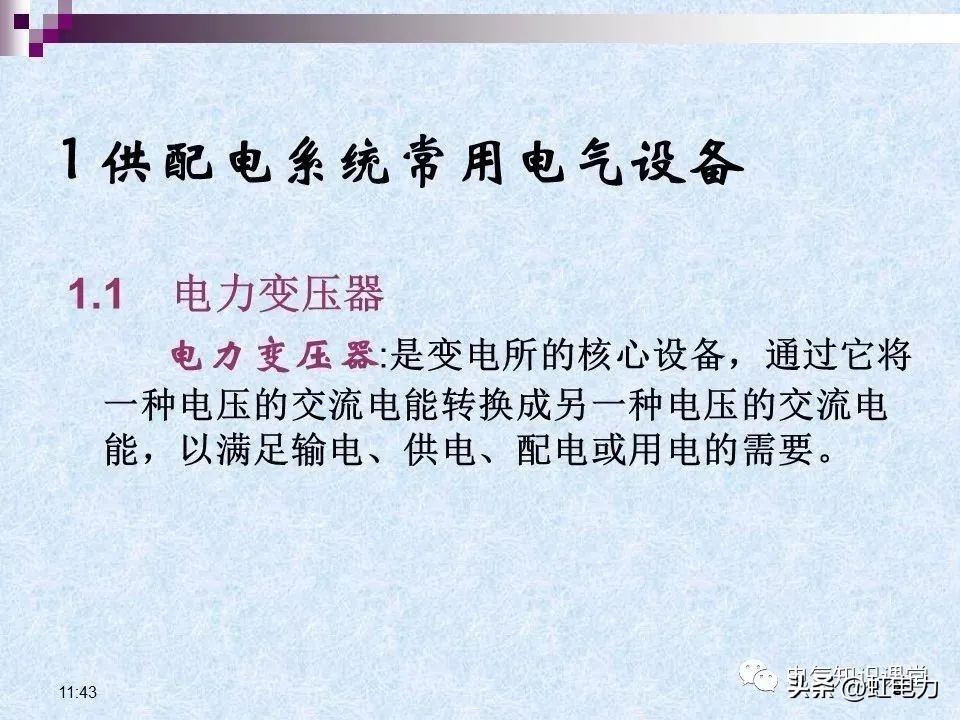 常用的供配电设备有哪些,供配电设备重点知识