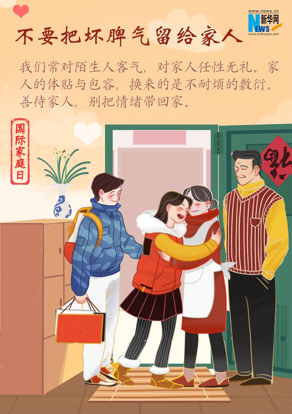 国际家庭日家庭的温暖,5.15国际家庭日宣传主题