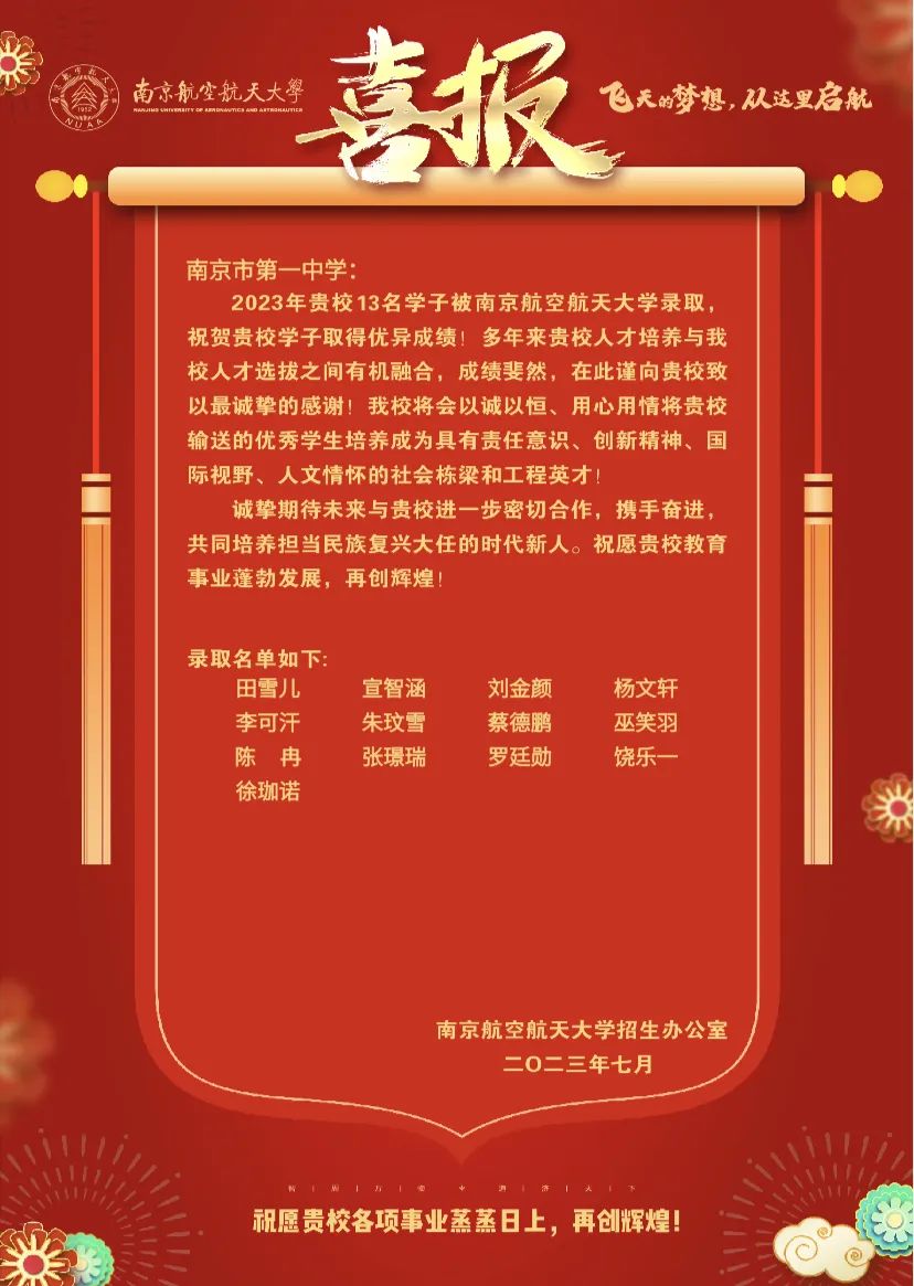 金中河西2020年高考喜报,九中和金中河西