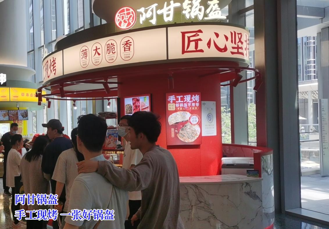 阿甘锅盔加盟的半成品,餐饮小吃加盟阿甘锅盔