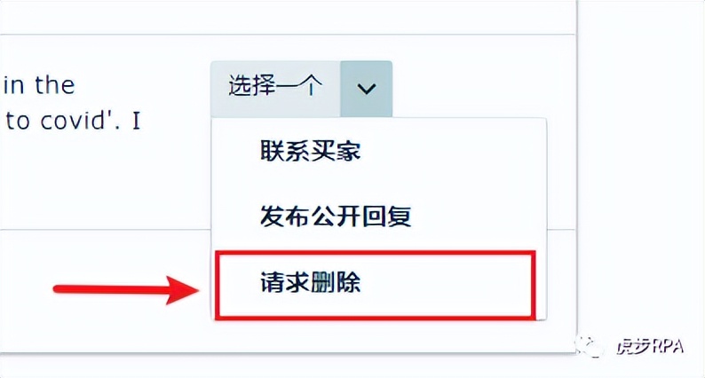亚马逊店铺差评怎样删,亚马逊删店铺差评的方法