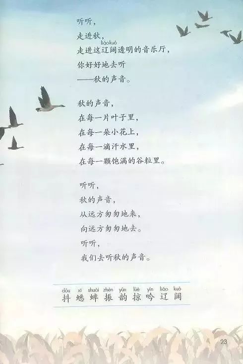 电子课本|人教部编版教材小学语文三年级（上册）课本-暑假预习