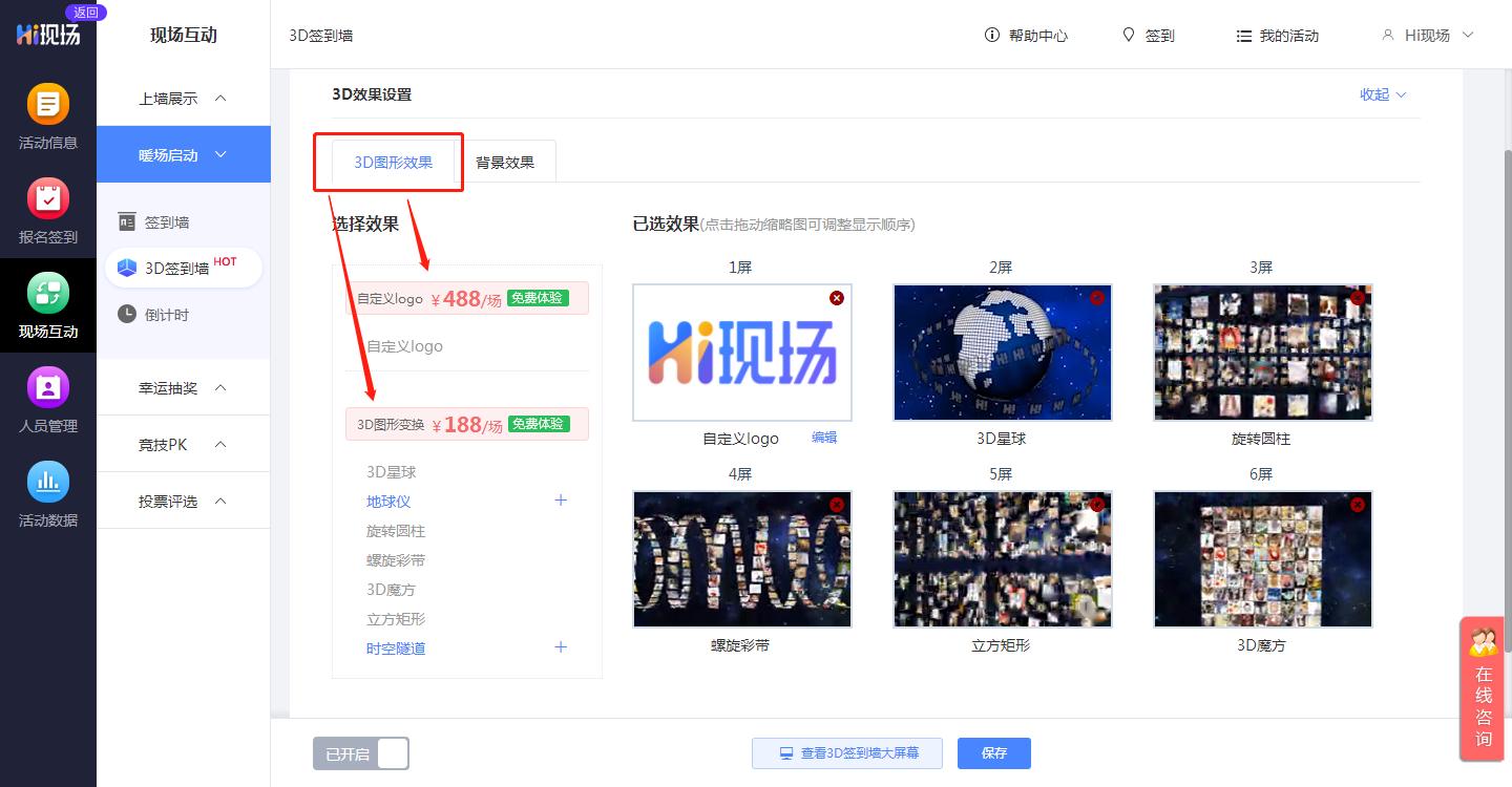 微信签到抽奖微信墙如何免费制作,二维码现场签到抽奖怎么做