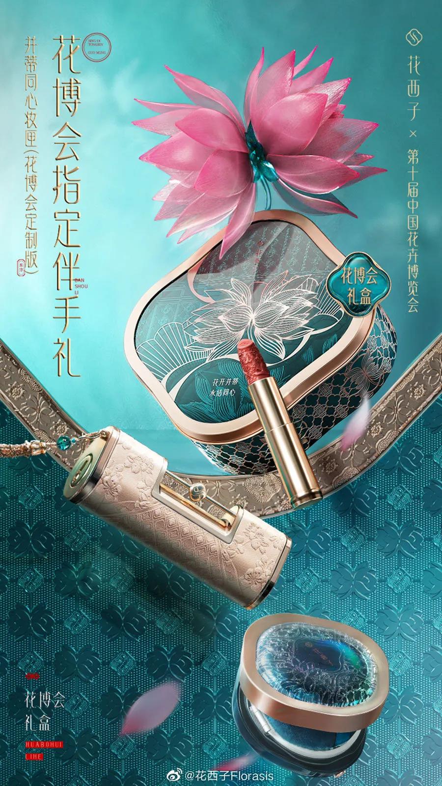 花西子侵权案,花西子的国风设计太圈粉了