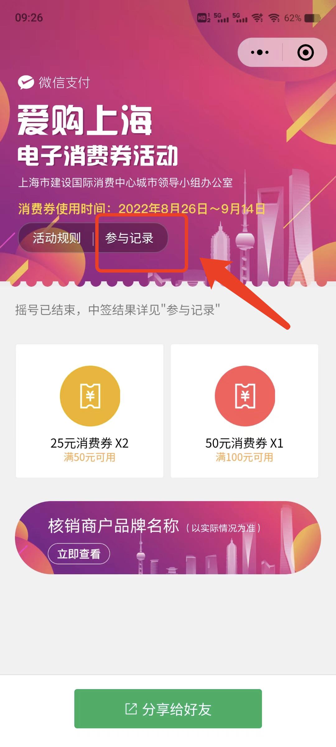 爱购上海电子消费券抖音怎么用,爱购上海电子消费券怎么看中奖没