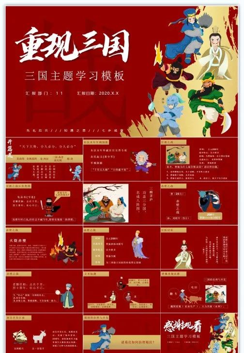 水浒传故事ppt免费模板,关于水浒传的ppt免费版五页