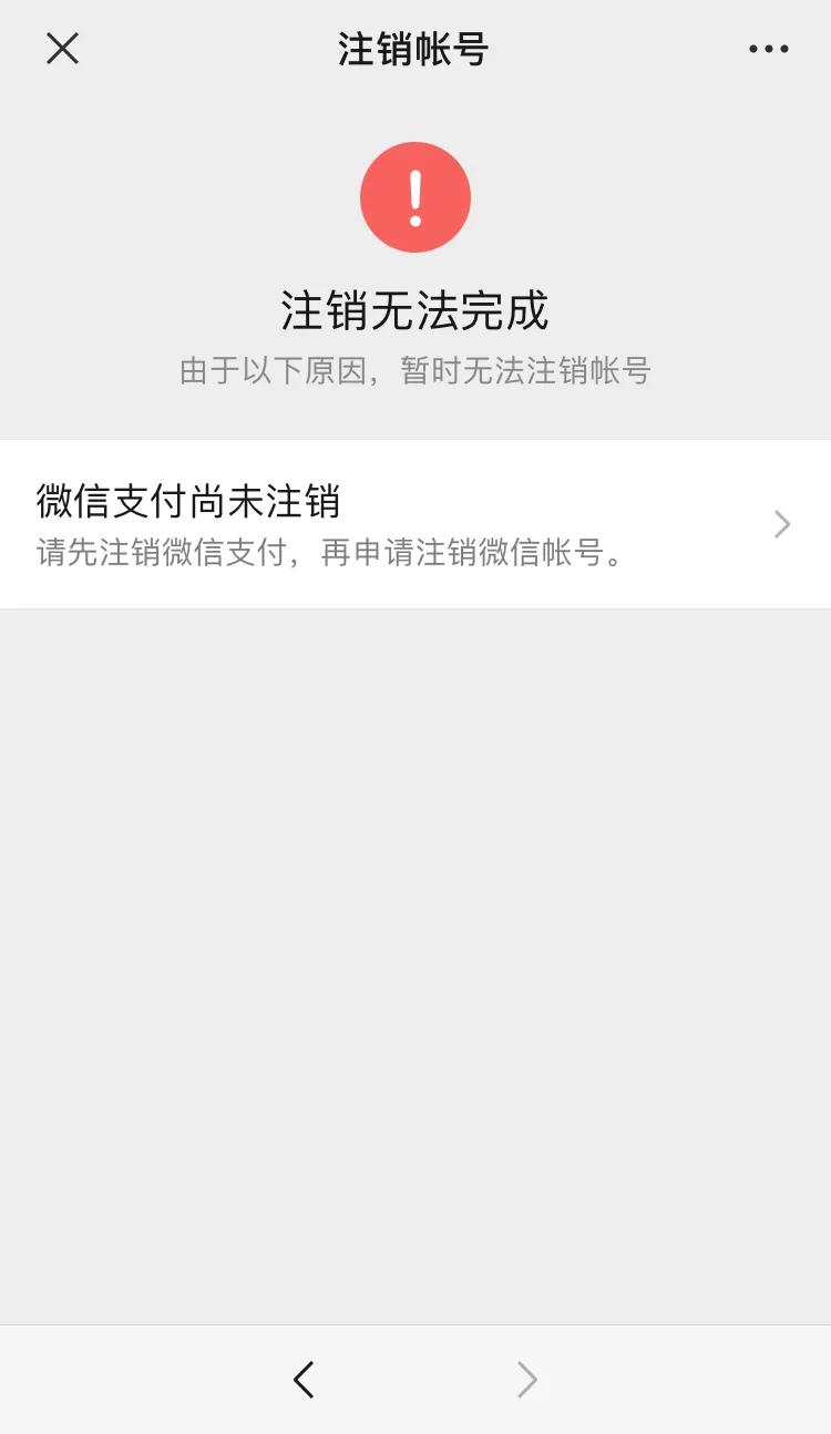 注销微信账号后对方会显示什么,微信注销了如何恢复原来的账号