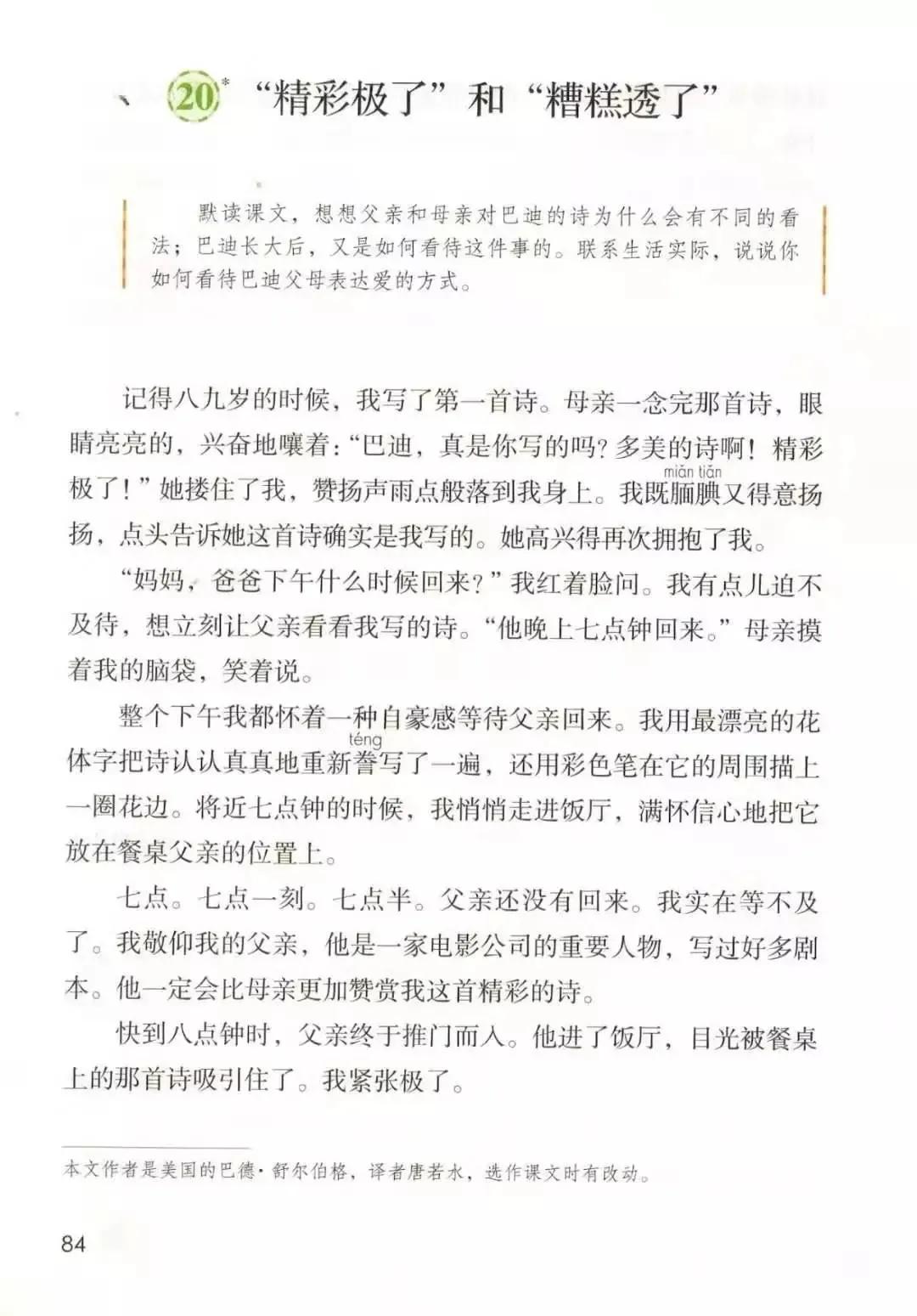 人教版小学语文（五年级上册）课本电子版暑假预习快收藏