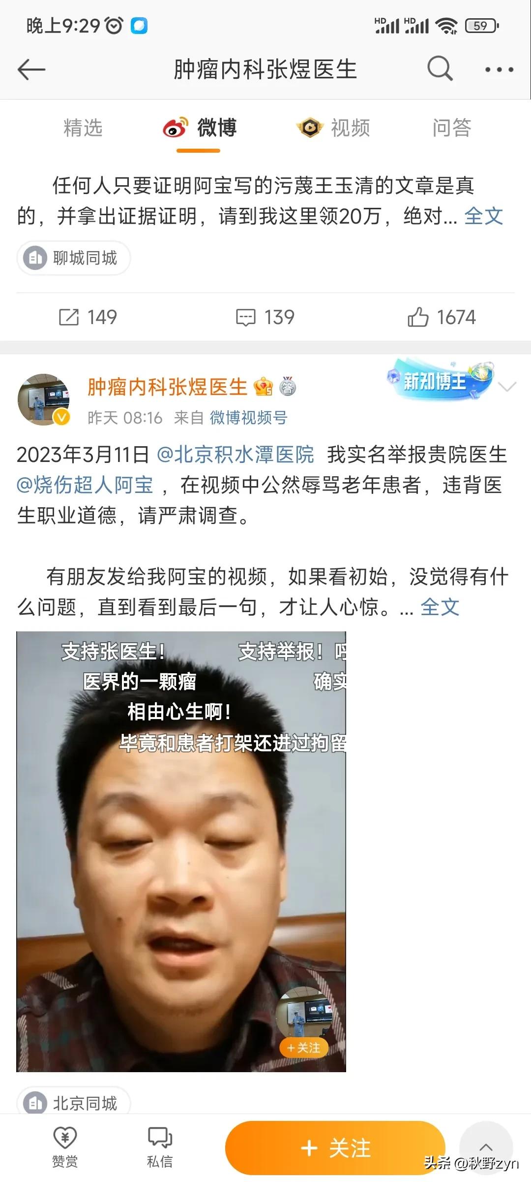 张煜医生事件始末,阿宝烧伤科医生与张煜医生的争论