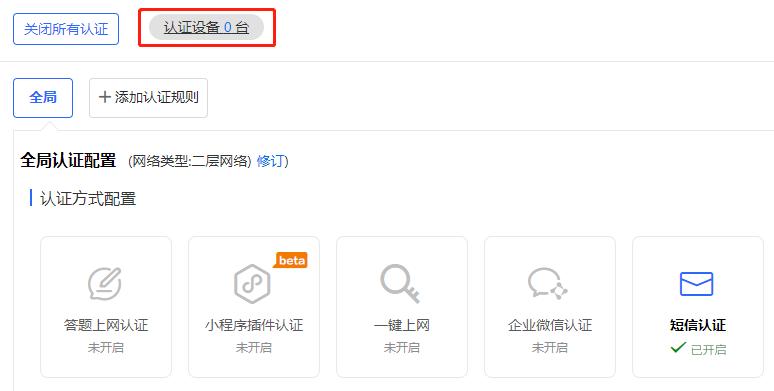 锐捷诺客云认证,锐捷web认证配置