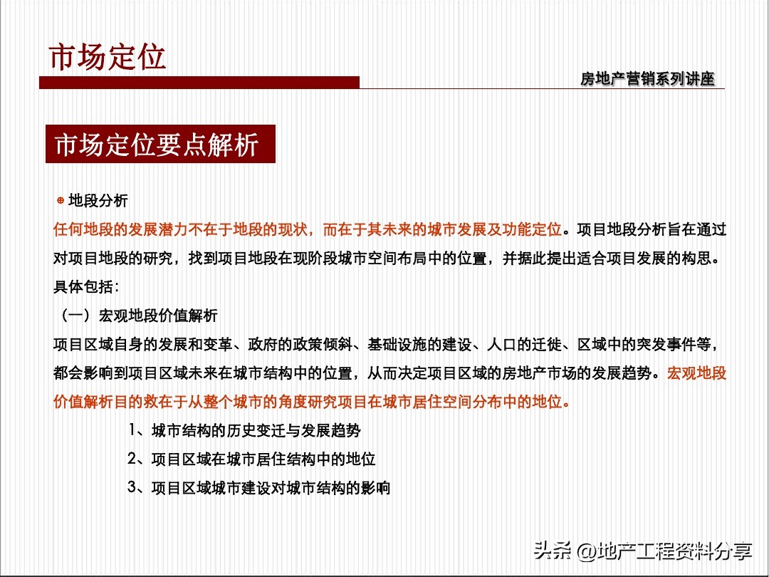房地产项目热销期营销策划,房产整体营销策划案