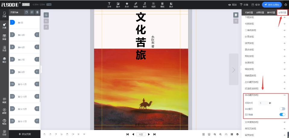 怎么制作自动翻页效果,自动翻页电子书的软件