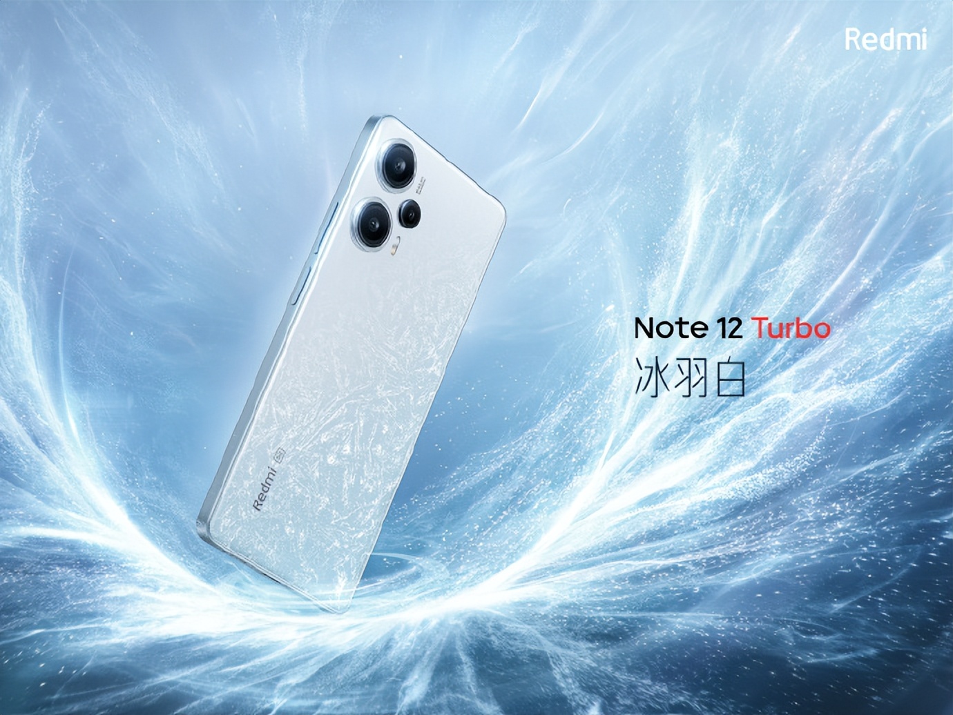 红米note12turbo发布会精彩瞬间,红米note12turbo配置和首发价格