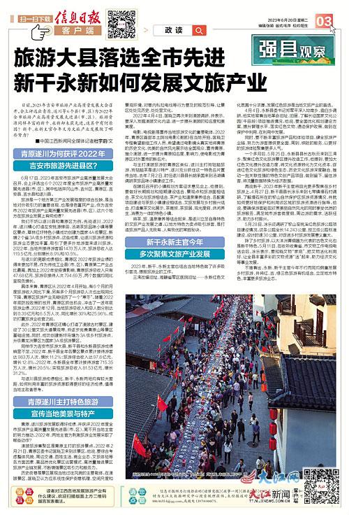 生态示范县文旅发展,县域文旅发展思路