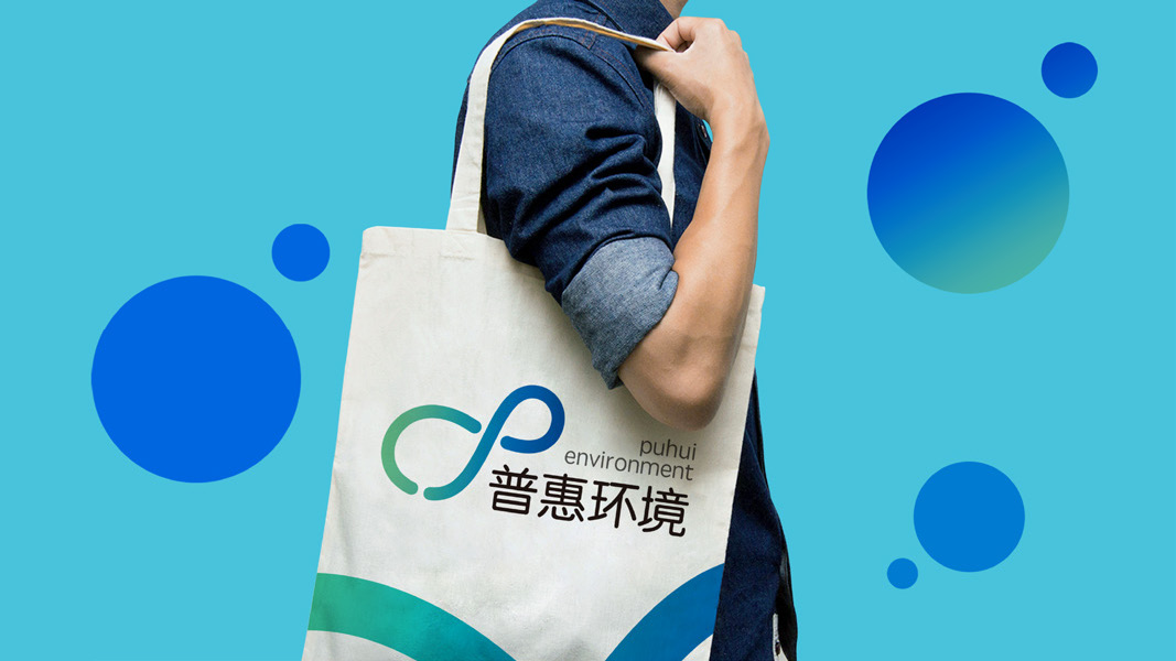 一带一路环保企业——普惠环境品牌设计