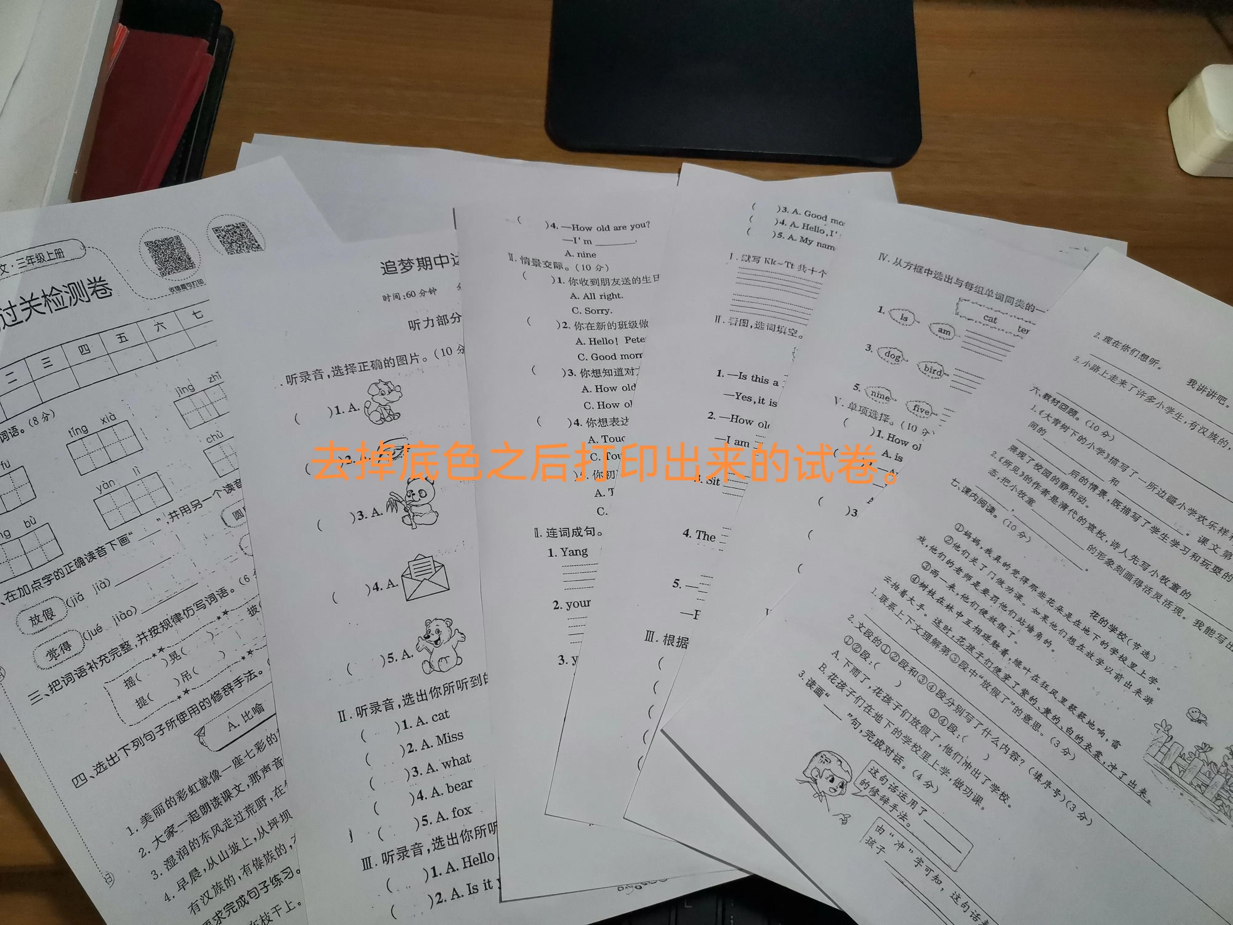 怎样把试卷照片字去除,用手机怎么去掉打印试卷黑底色