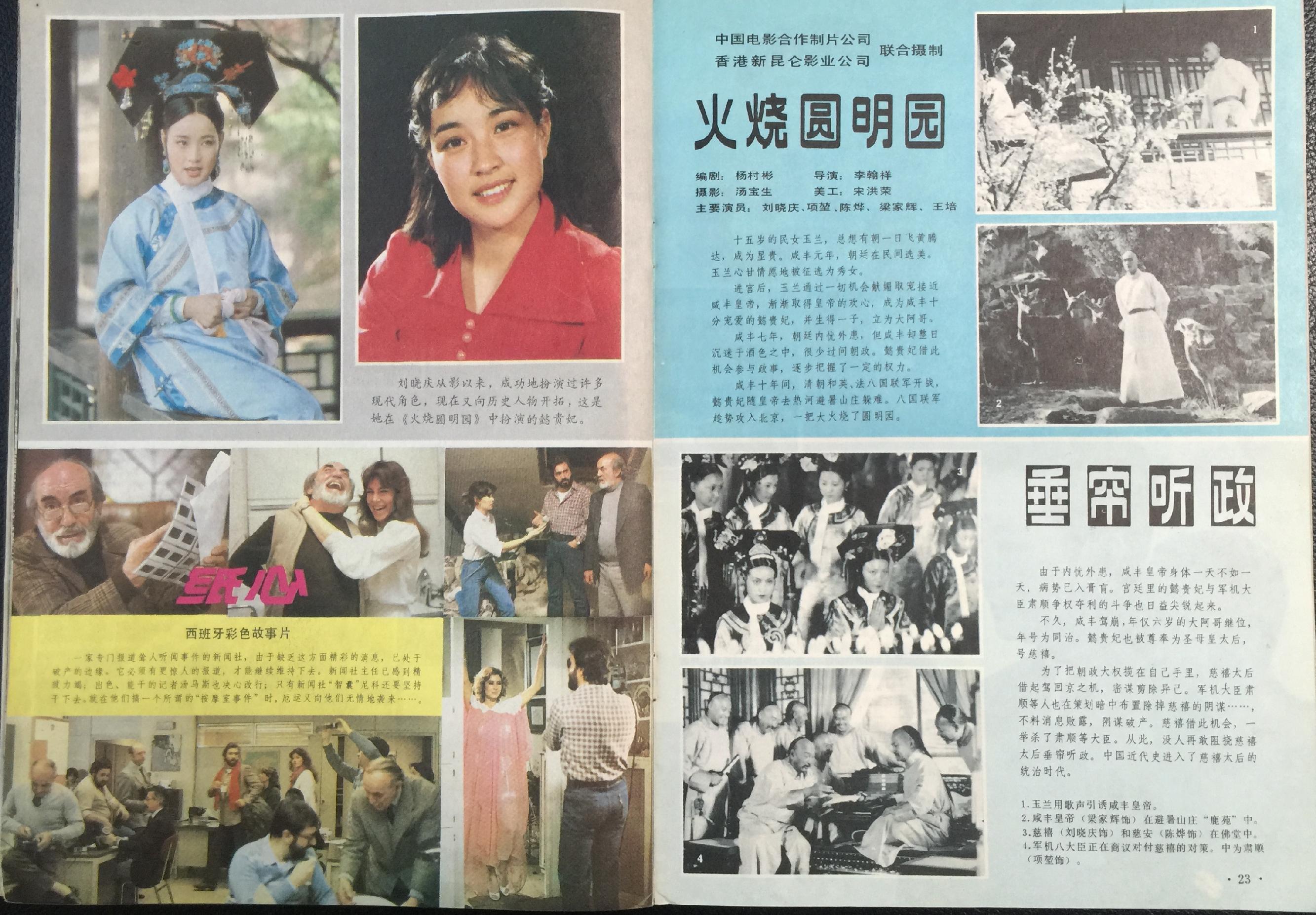 老杂志怀旧,80年代电影杂志大全