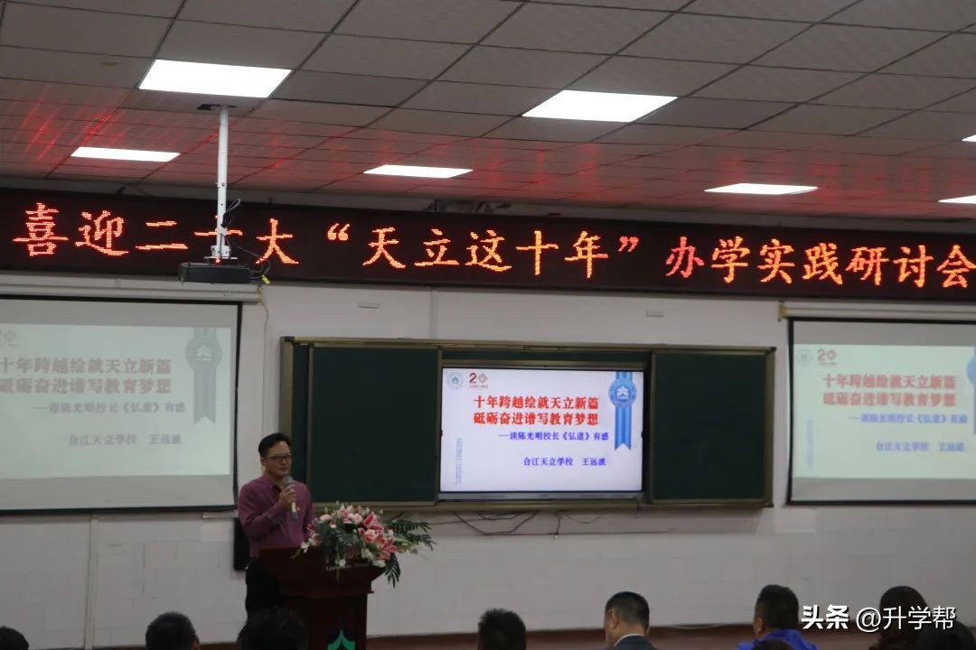 立达铸魂，弘道笃行——陈光明校长作《我们这十年》专题报告