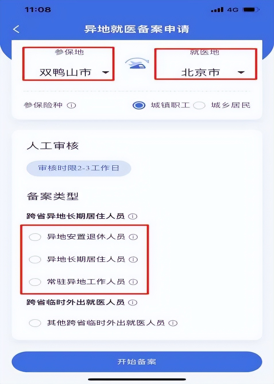 异地长期居住人员怎么备案,黑龙江省内异地长期居住人员备案