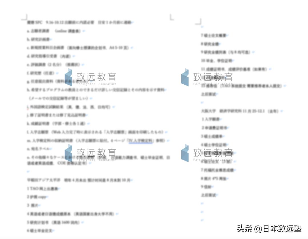 金融英硕毕业多年，日本读研，重返校园一击即中合格庆应SFC！