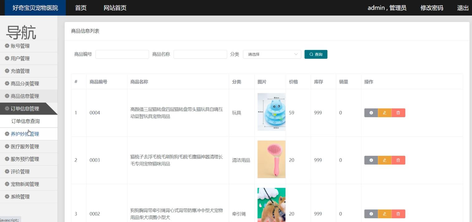 springboot新冠疫情管理系统源码,springboot宠物医院项目实战