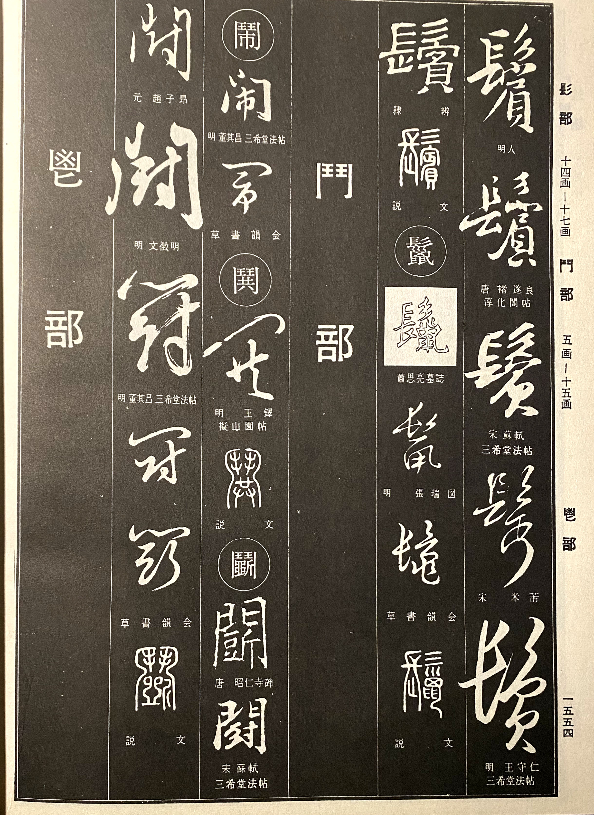 说文解字540部首讲解合集,说文解字540部首白话文