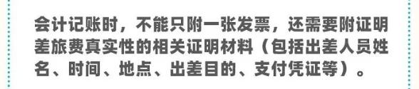 财务报销差旅需要注意哪些,财务本人报销差旅费注意事项