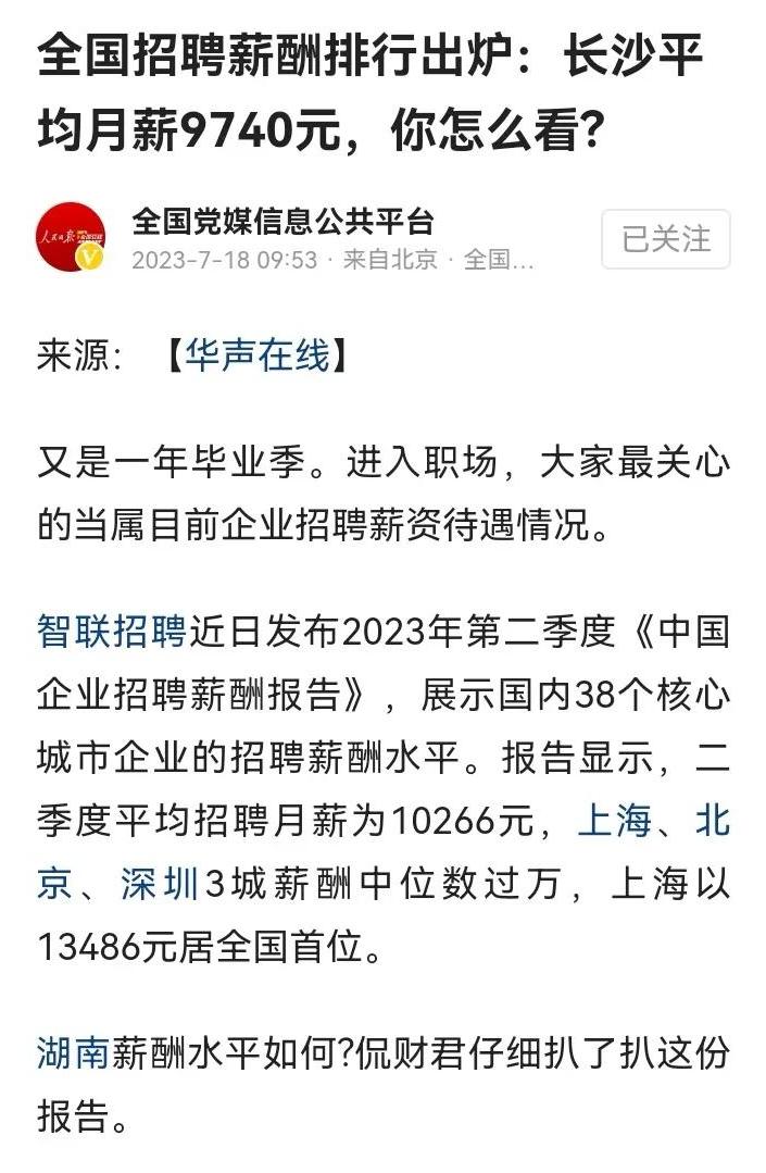 长沙薪资最低的行业,长沙一般工资收入排名
