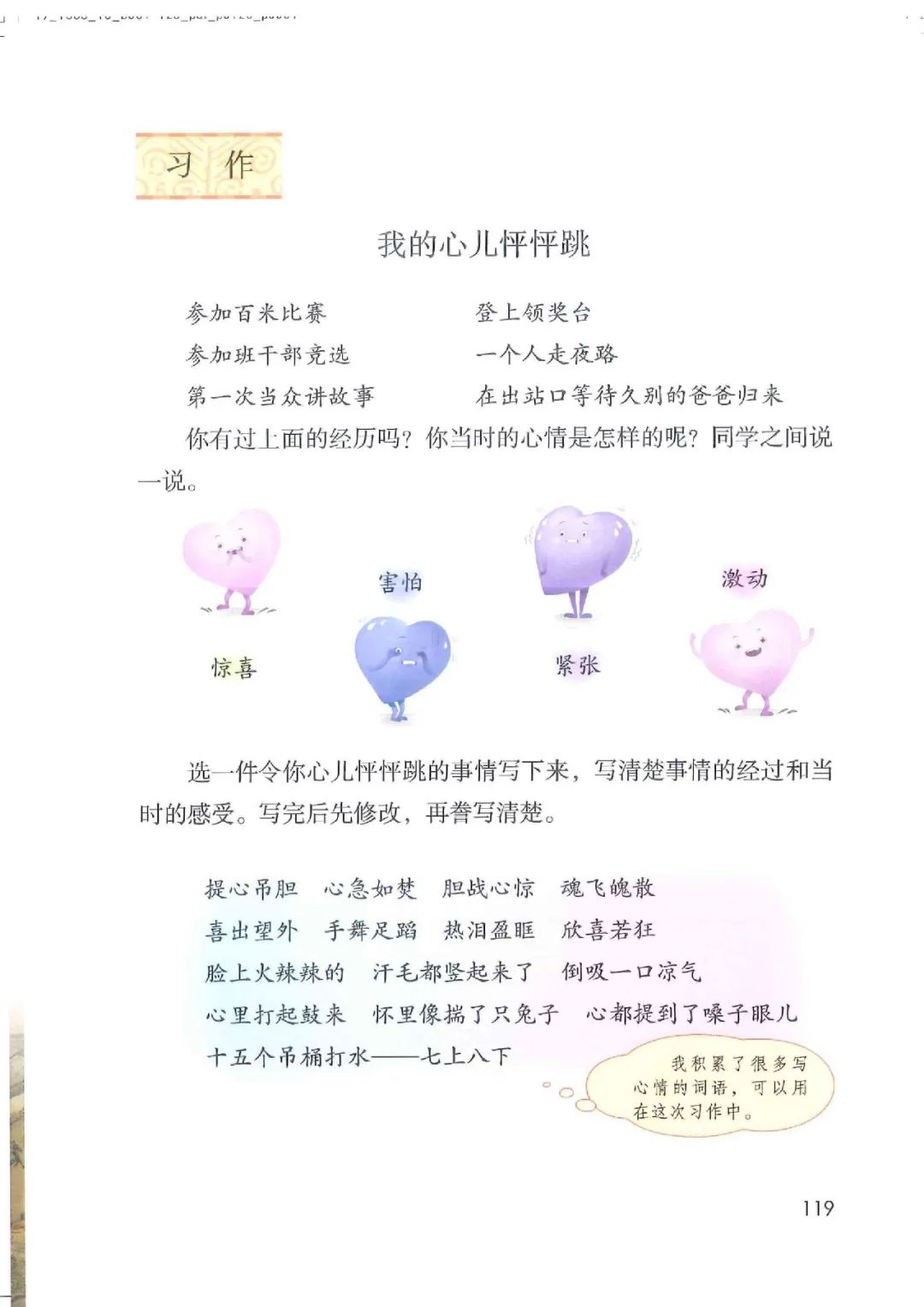 电子课本|人教部编版教材小学语文四年级（上册）课本-暑假预习