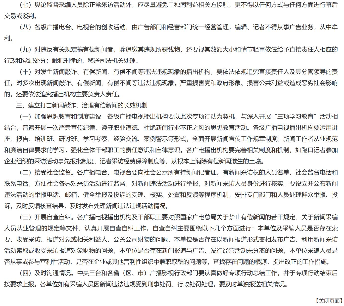 全面解读：深足与《足球报》的服务合同为何不是有偿新闻行为