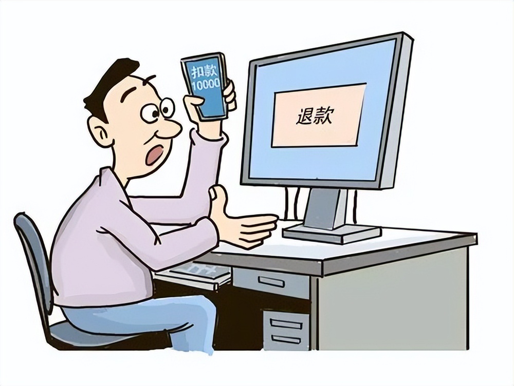 如何防止退款骗局,客服退款退货的诈骗手法
