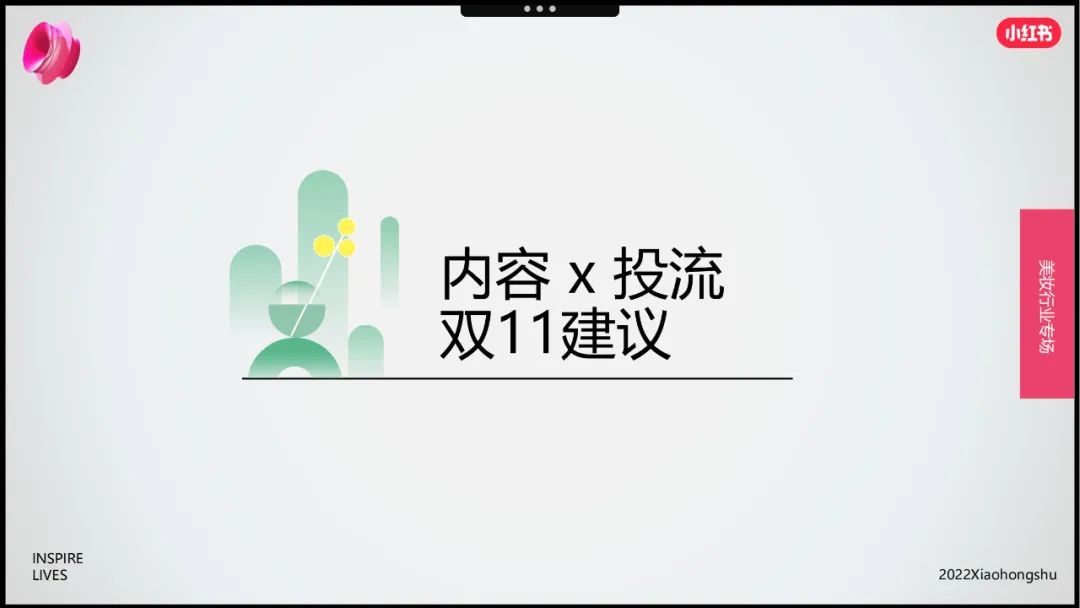 小红书双十一美妆会场,小红书双11爆单
