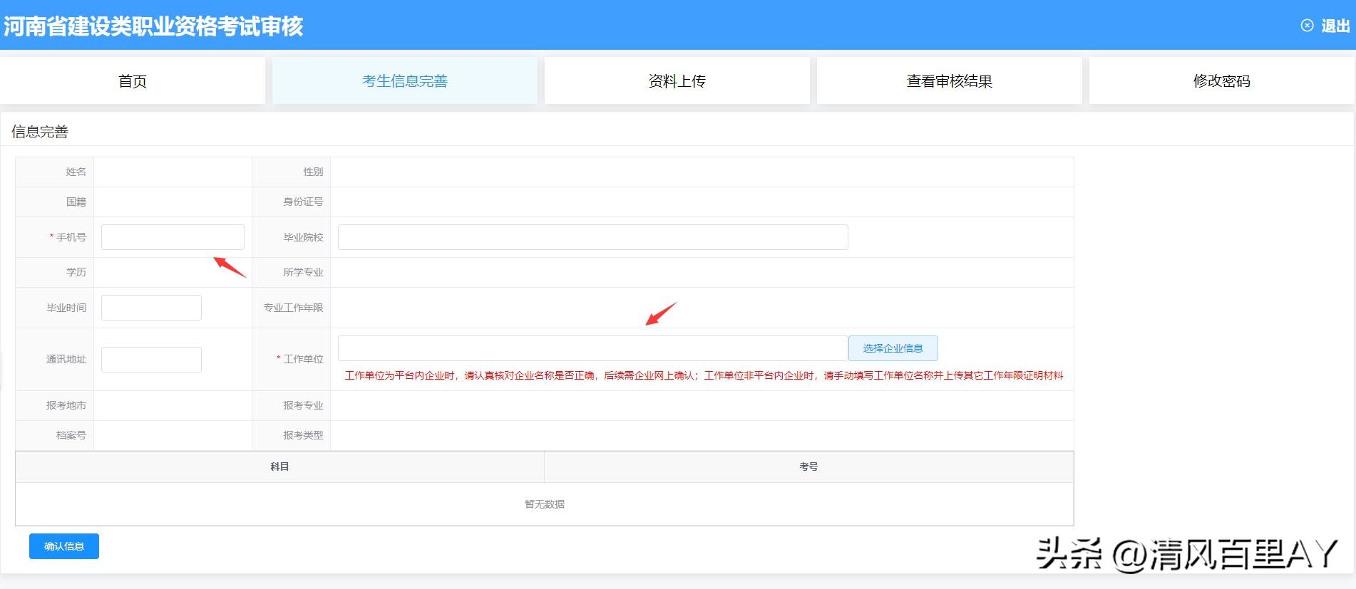 2022年河南一级建造师考后资格审核系统填报指南及注意事项