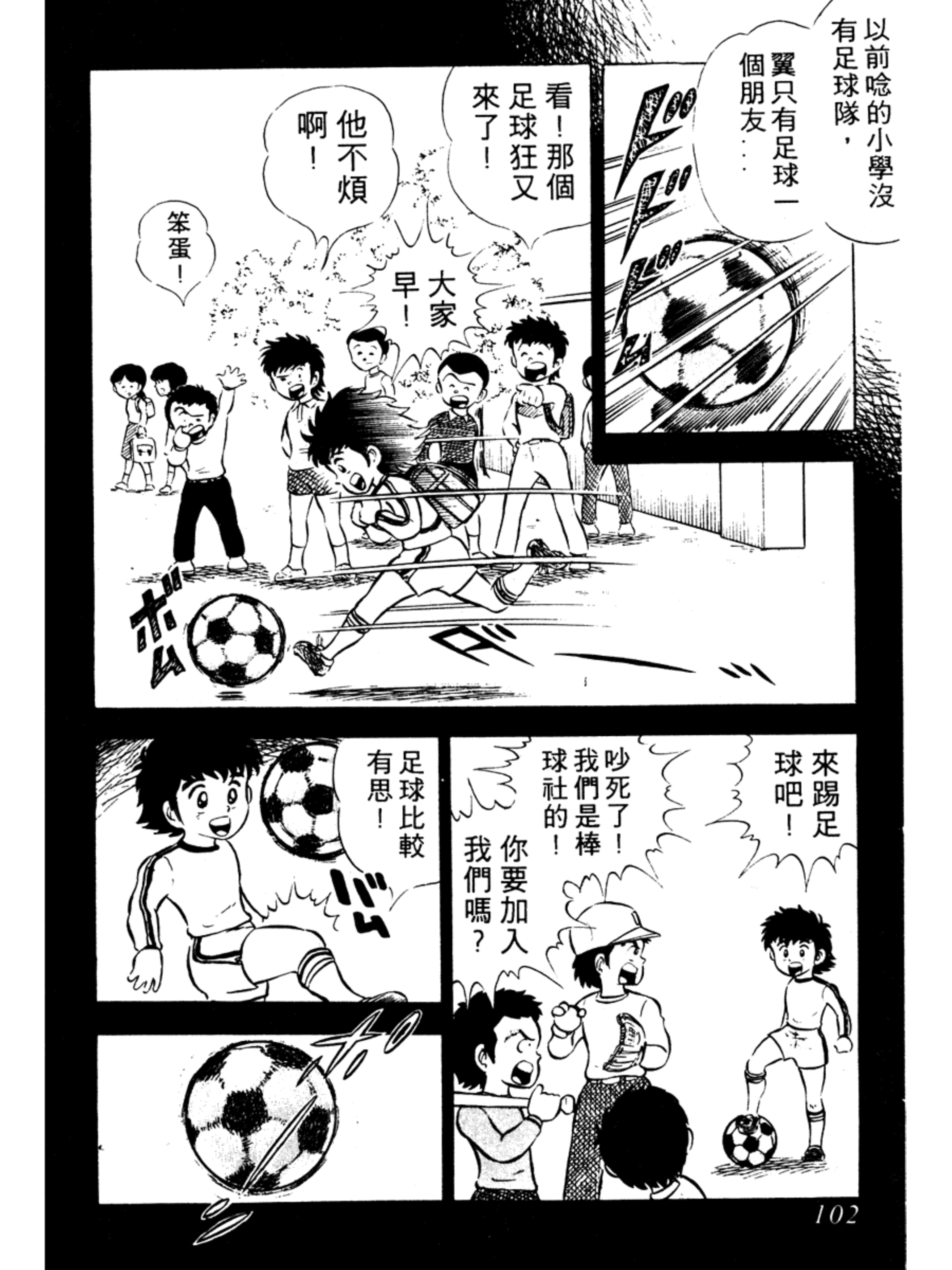 足球小将小学篇南葛全体队员出击,足球小将小学篇