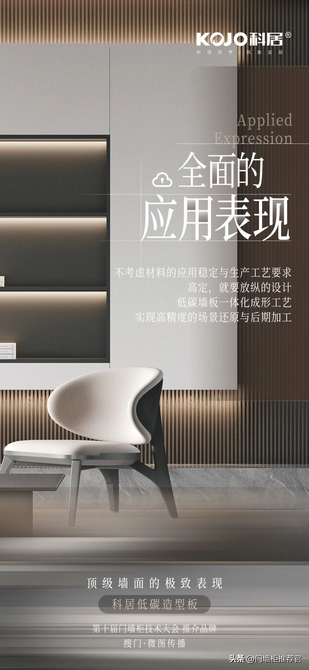 如何让门墙柜产业头部企业心动下单,科居低碳造型板四大优势表现