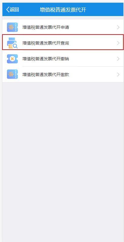 增值税电子普通发票怎么申领厦门,厦门税务小程序怎么开普通发票