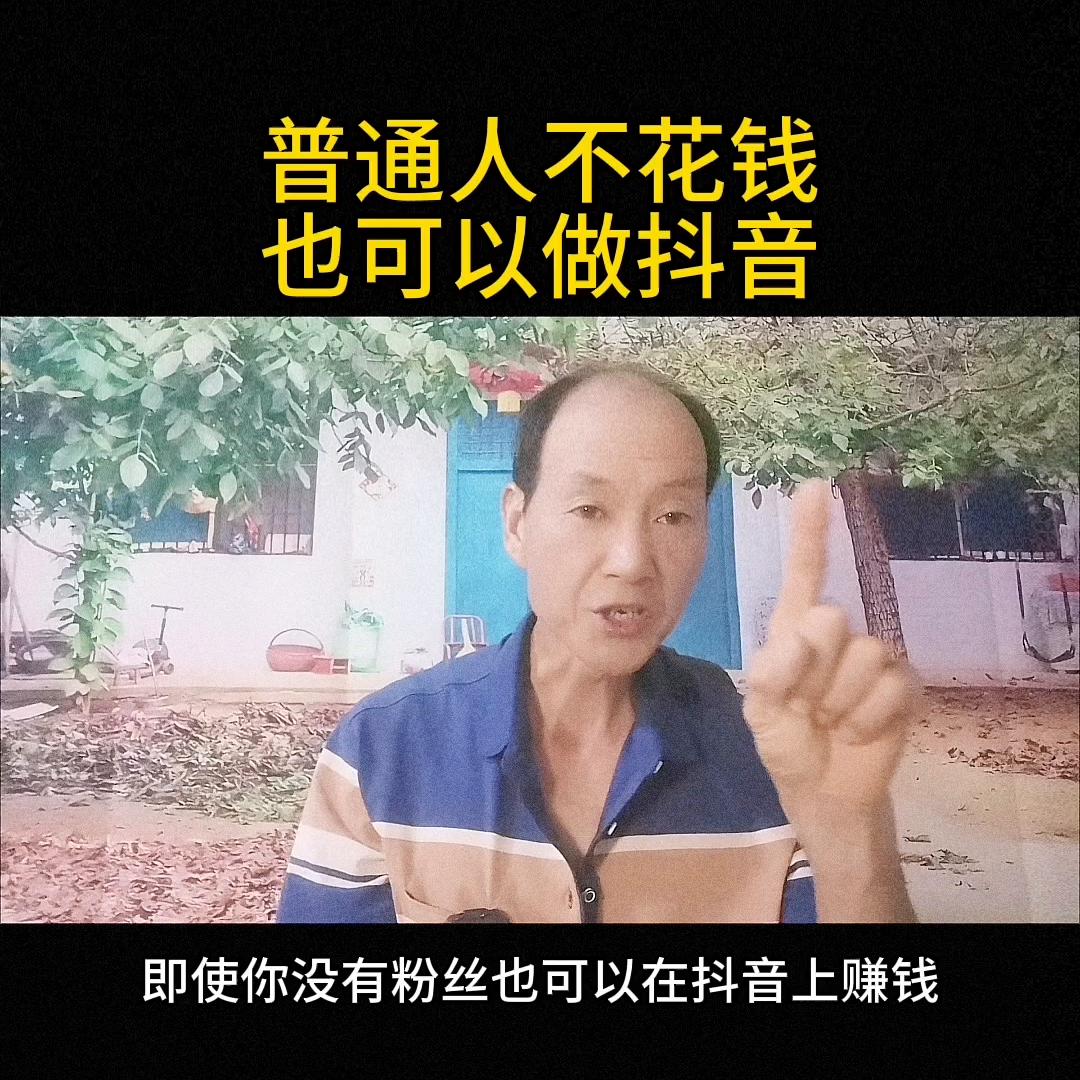 新手做抖音不花一分钱,抖音干货知识分享排行榜