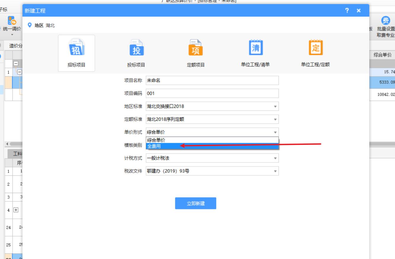 广联达全费用计价模式,广联达计价其他项目费