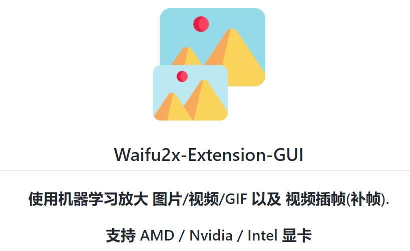 马赛克变8K超高清?图片、GIF和视频,一键放大修复